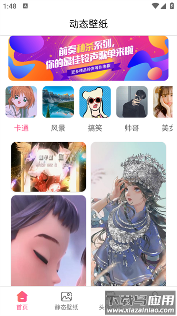 动态壁纸桌面官方正版