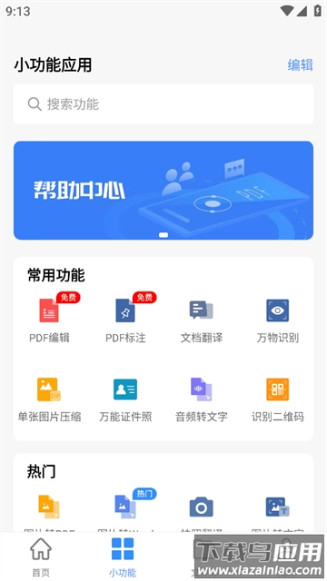 迅捷PDF转换器下载安装