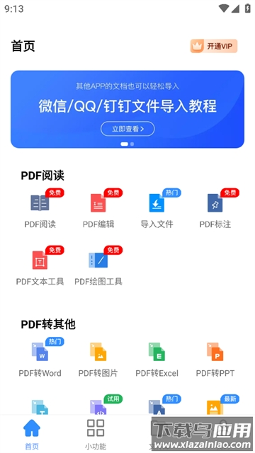迅捷PDF转换器下载安装