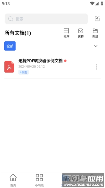迅捷PDF转换器下载安装