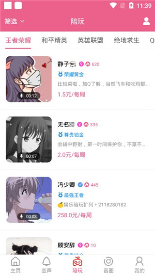 萌我变声器免费版