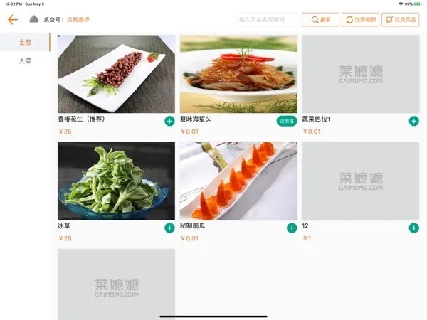 么么电子菜谱hd平板