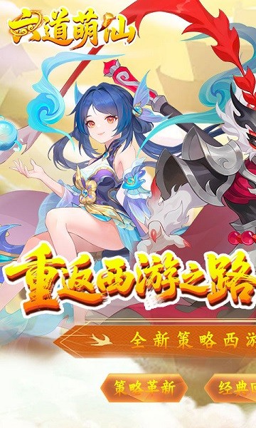 六道萌仙官方下载