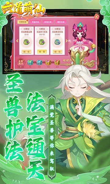 六道萌仙手游最新版截图1