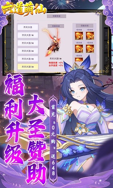 六道萌仙手游最新版截图2