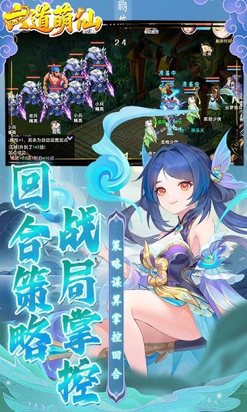 六道萌仙手游最新版截图4