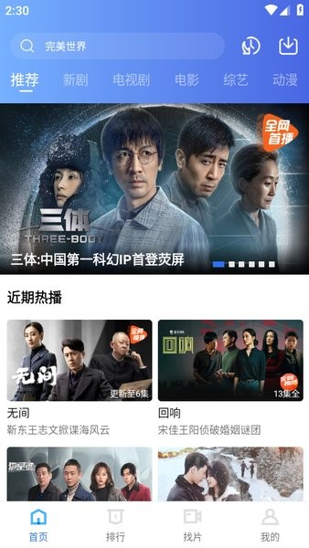 迅龙视频官方正版最新版本最新版截图3