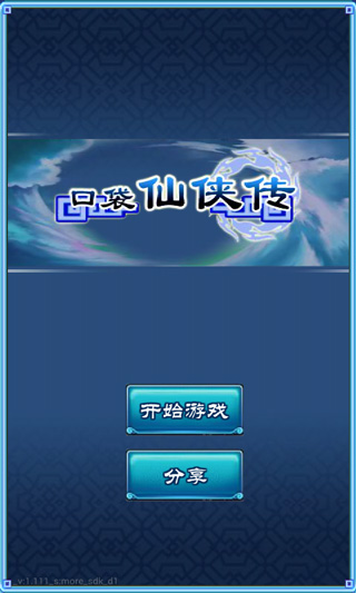 口袋仙侠传最新版截图1