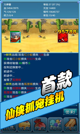 口袋仙侠传最新版截图3