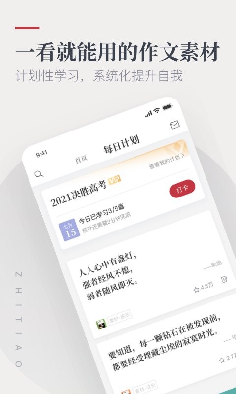 纸条作文最新版最新版截图1