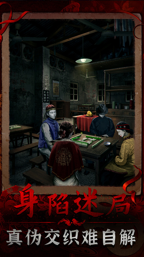 阴阳锅3阴缘牵最新版截图2