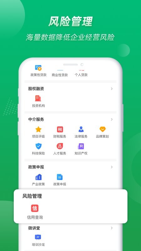 众微汇app最新版截图1