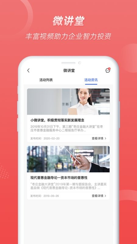 众微汇app最新版截图2