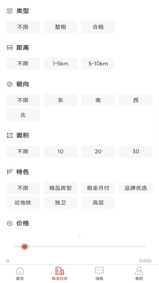 全民掌上租房官方版最新版截图2