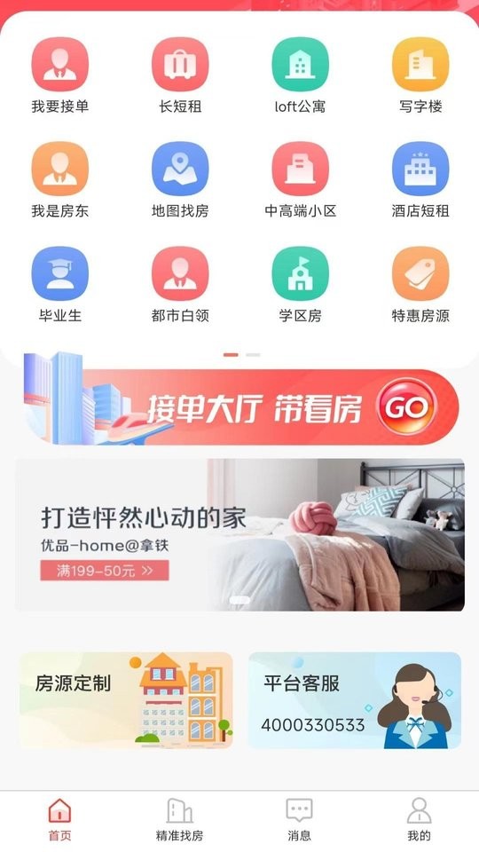 全民掌上租房官方版最新版截图3