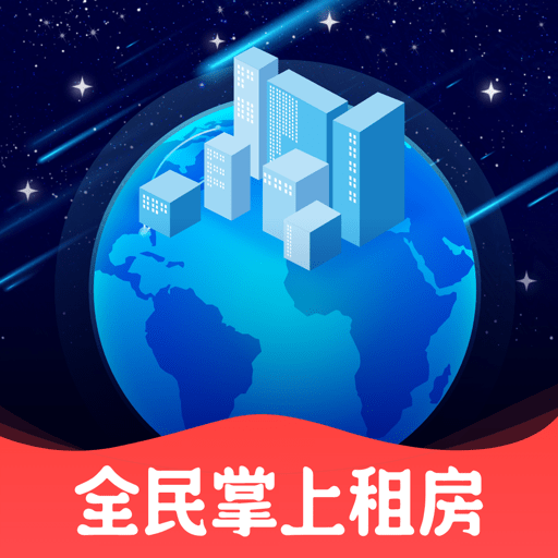 全民掌上租房官方版