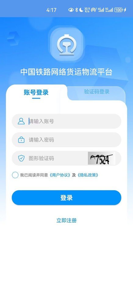 国铁物联app最新版本最新版截图2