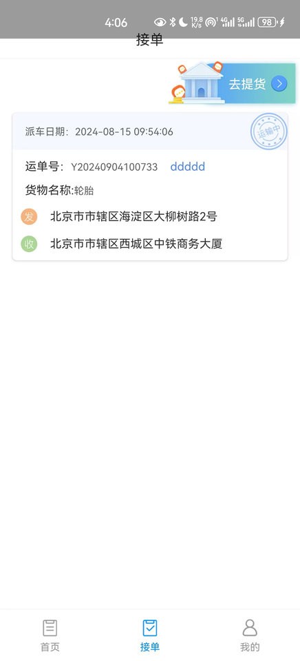 国铁物联app最新版本最新版截图3
