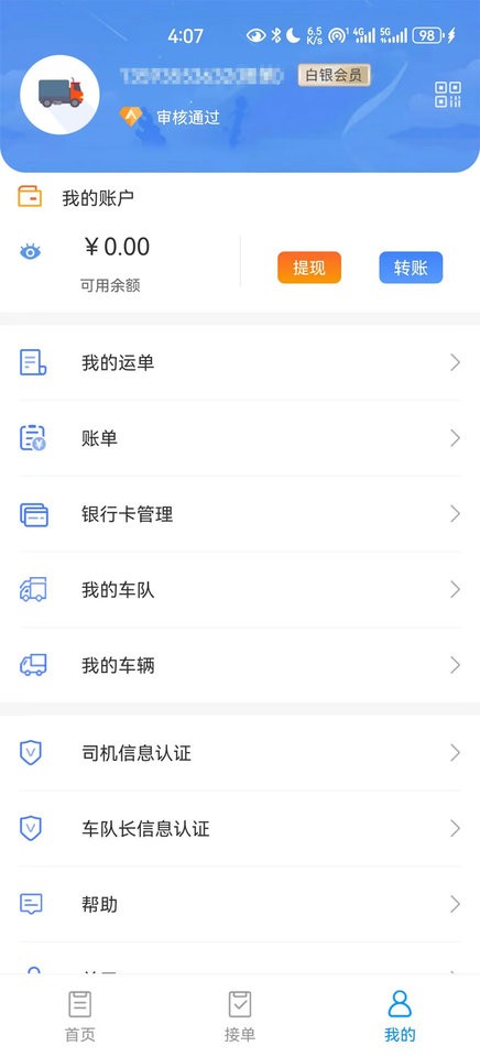 国铁物联app最新版本最新版截图4