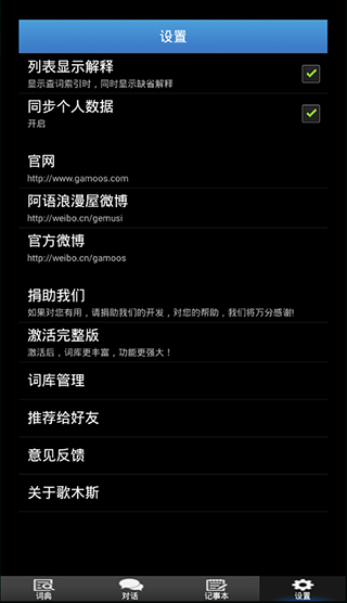 歌木斯词典app最新版截图4