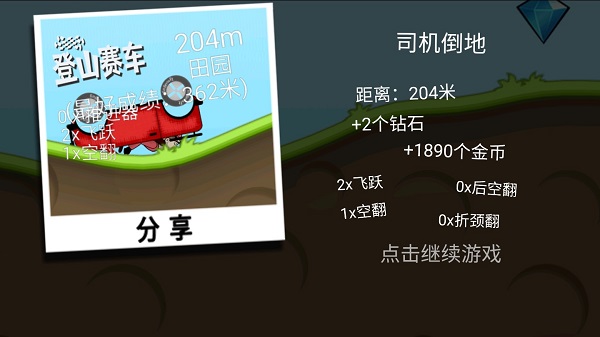 登山赛车破解版最新版