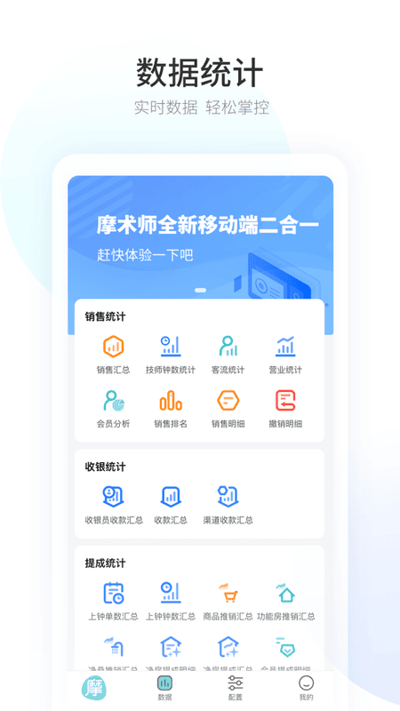 摩术师系统截图1