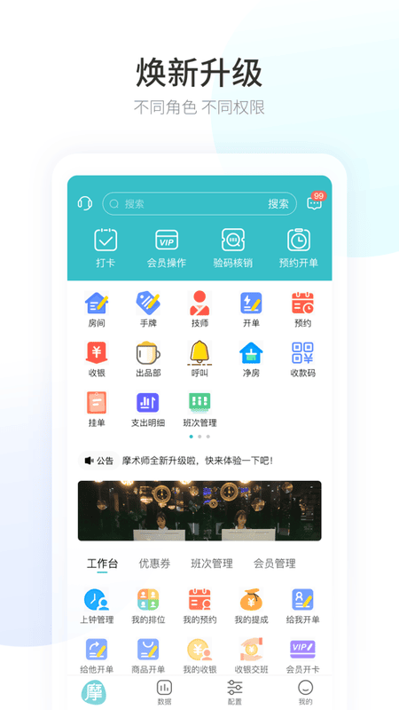 摩术师系统截图4