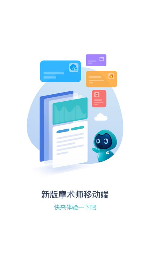 摩术师系统截图5