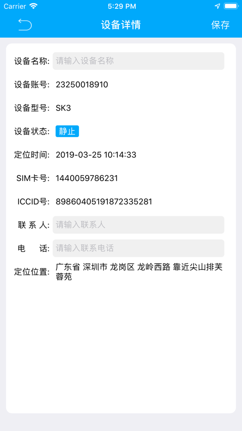 物联查询手机版截图