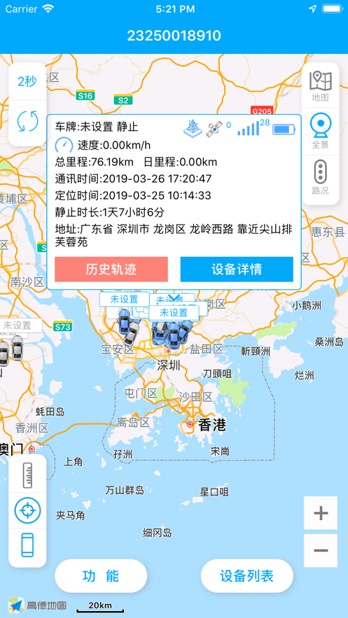 物联查询手机版截图