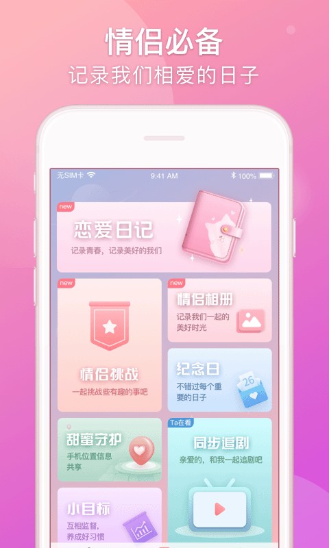 lovebook软件最新版截图3