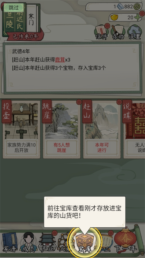 祖宗模拟器传承手游官方版