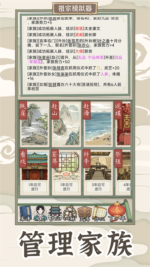 祖宗模拟器传承手游官方版最新版截图1