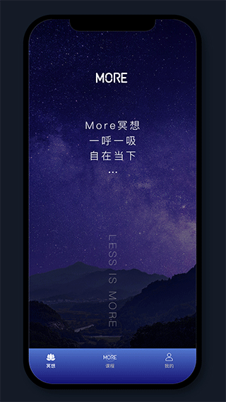 more冥想app最新版截图1