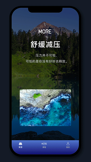 more冥想app最新版截图3