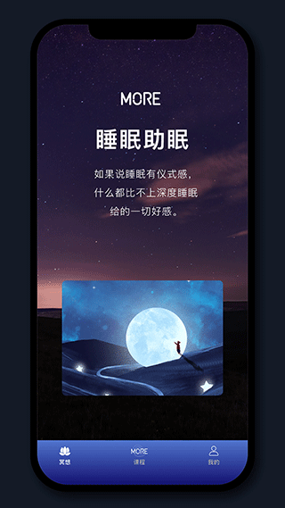 more冥想app最新版截图4