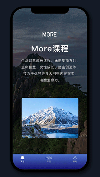 more冥想app最新版截图5
