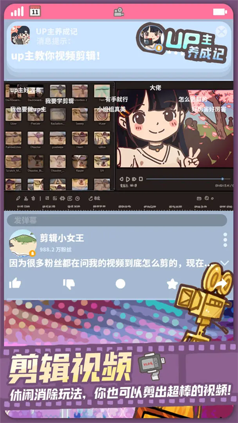 up主养成记最新版截图5