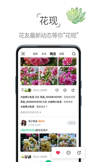 养花大全app最新版截图5