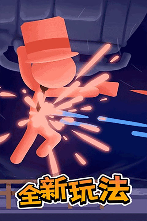 打工火柴人最新版本截图4