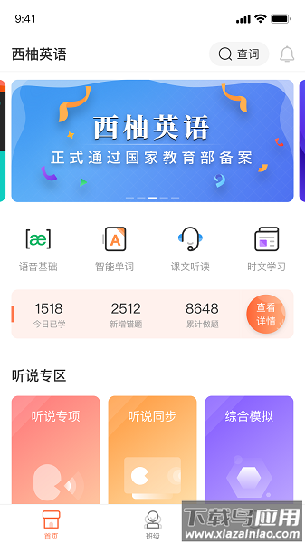 西柚英语最新版本(XIYOU英语)截图1