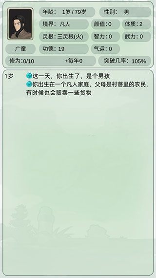 轮回修仙模拟器游戏