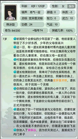 轮回修仙模拟器游戏最新版截图1