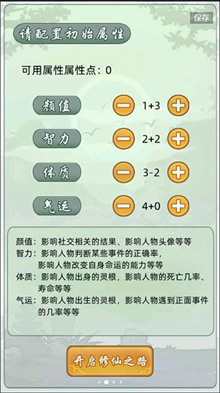 轮回修仙模拟器游戏最新版截图2