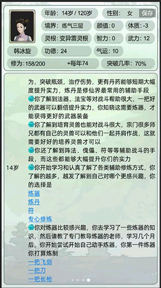 轮回修仙模拟器游戏最新版截图4