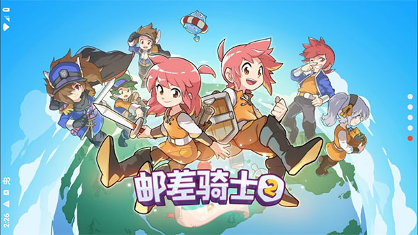 postknight2中文版截图2