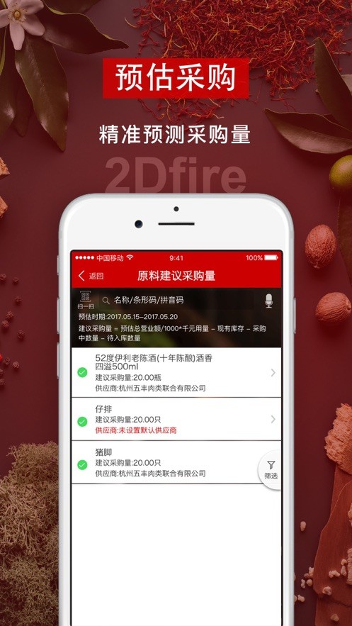 二维火供应链 二维火供应链app下载