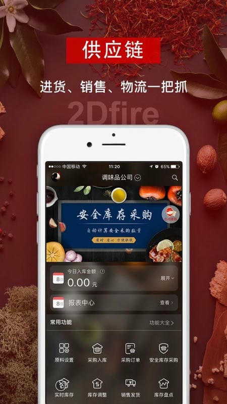 二维火供应链手机版最新版截图1
