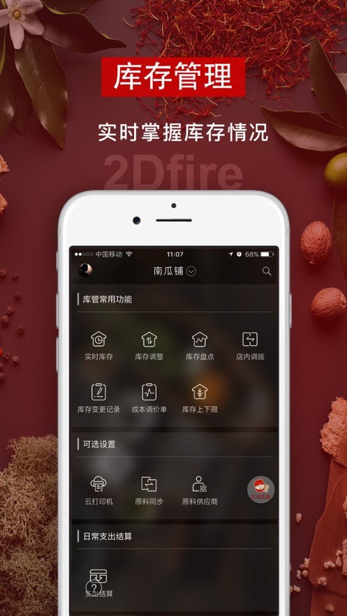 二维火供应链手机版最新版截图2