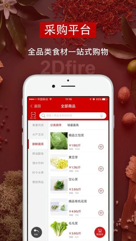 二维火供应链手机版最新版截图4